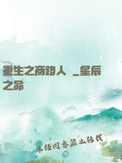 重生之商路人間