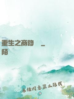 重生之商路彎彎