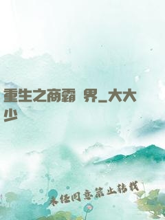 重生之商霸兩界