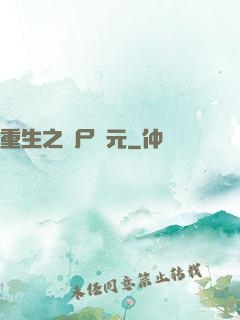 重生之喪尸紀元