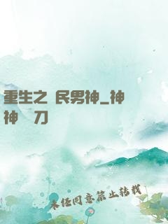 重生之國民男神
