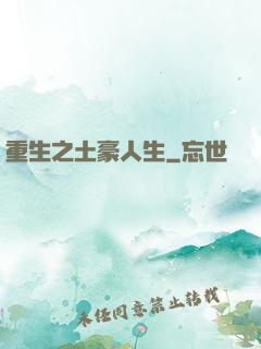 重生之土豪人生