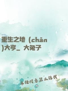 重生之地產(chǎn)大亨