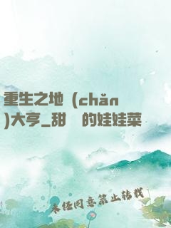 重生之地產(chǎn)大亨