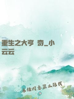 重生之大亨傳奇