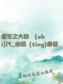 重生之大劫難時(shí)代