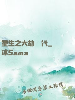 重生之大劫難時代