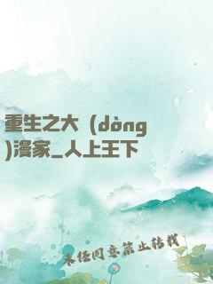 重生之大動(dòng)漫家