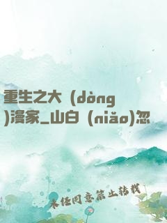 重生之大動(dòng)漫家