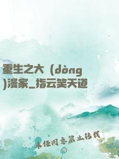 重生之大動(dòng)漫家