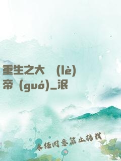 重生之大娛樂(lè)帝國(guó)