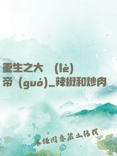 重生之大娛樂(lè)帝國(guó)