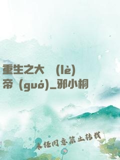 重生之大娛樂(lè)帝國(guó)