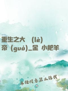 重生之大娛樂(lè)帝國(guó)