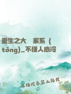 重生之大娛樂家系統(tǒng)