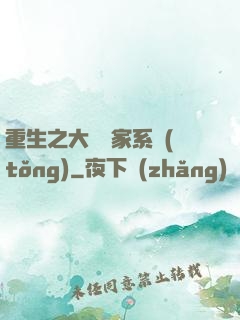 重生之大娛樂家系統(tǒng)