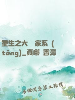 重生之大娛樂家系統(tǒng)