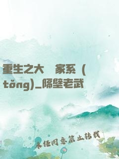 重生之大娛樂家系統(tǒng)