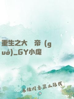 重生之大娛樂帝國(guó)