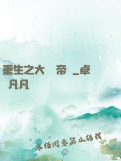 重生之大娛樂帝國