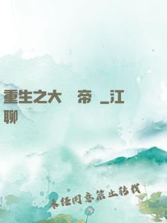 重生之大娛樂帝國