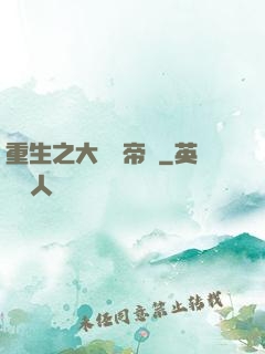 重生之大娛樂帝國