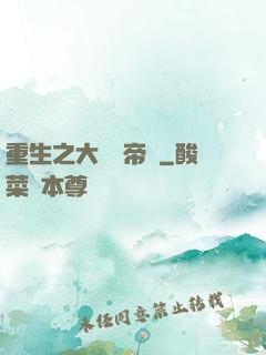 重生之大娛樂帝國
