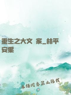 重生之大文學家