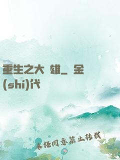 重生之大梟雄