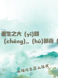 重生之大醫(yī)精誠(chéng)