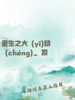 重生之大醫(yī)精誠(chéng)