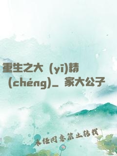 重生之大醫(yī)精誠(chéng)