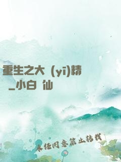 重生之大醫(yī)精誠
