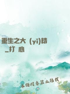 重生之大醫(yī)精誠