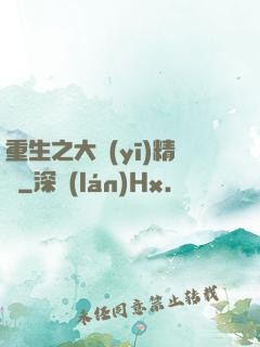 重生之大醫(yī)精誠