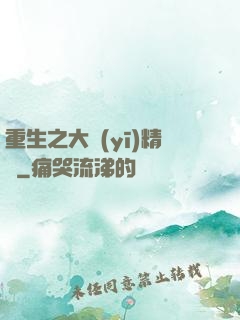 重生之大醫(yī)精誠