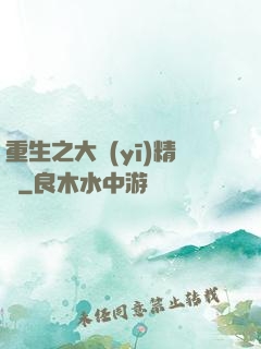 重生之大醫(yī)精誠