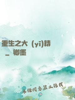 重生之大醫(yī)精誠