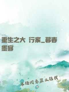 重生之大銀行家