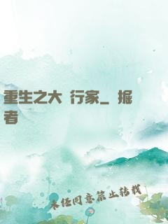 重生之大銀行家