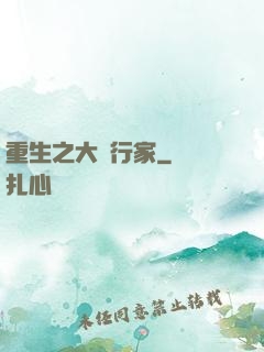 重生之大銀行家