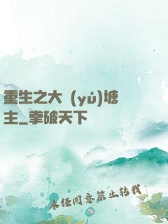 重生之大魚(yú)塘主