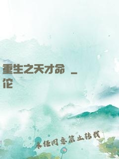 重生之天才命師