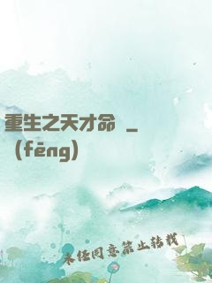 重生之天才命師