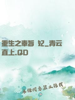 重生之奉旨為妃