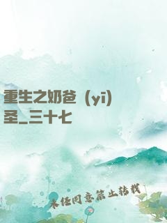 重生之奶爸醫(yī)圣