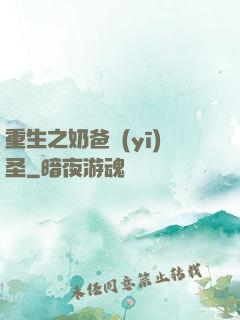 重生之奶爸醫(yī)圣