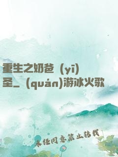 重生之奶爸醫(yī)圣