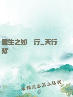 重生之如穎隨行