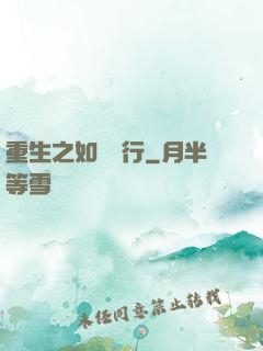 重生之如穎隨行